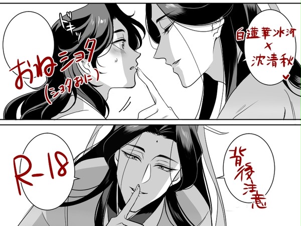 白蓮華ちゃんが師尊に🍒頂かれるおはなし