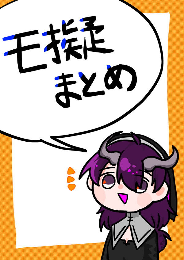 モ擬まとめ