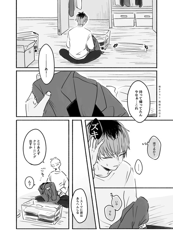 雨宿りの日々