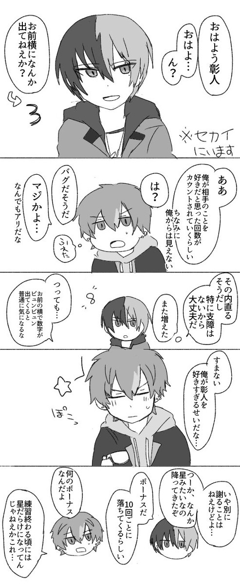 彰冬まとめ