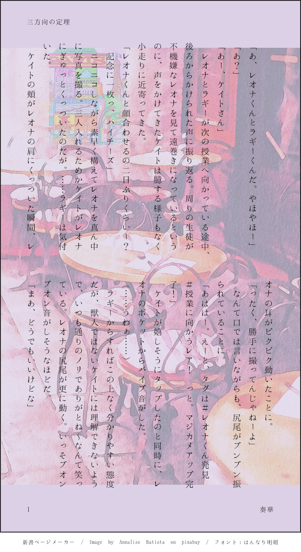 レオケイ　ついったまとめ