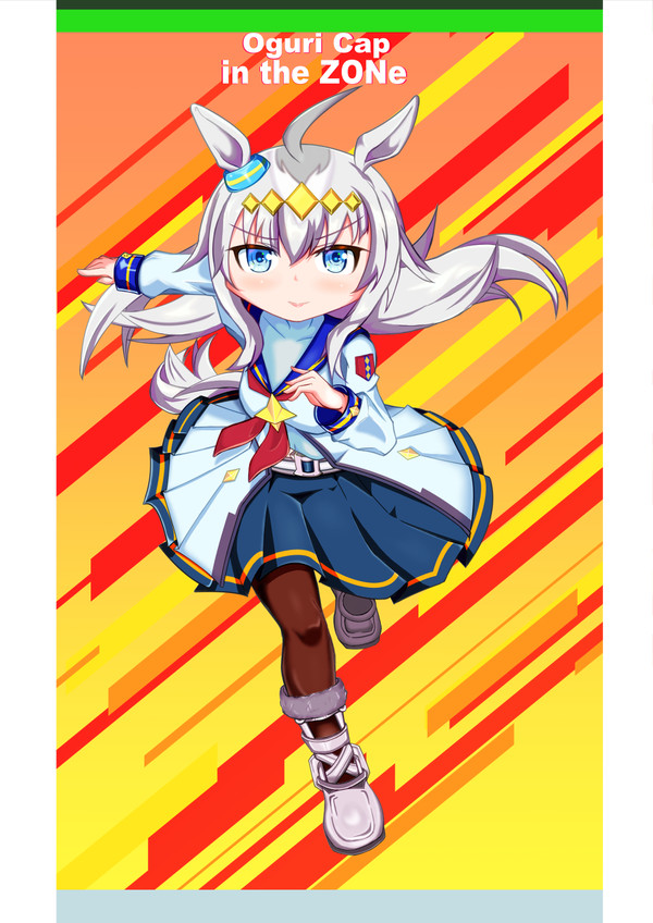 オグリキャップ　ｉｎ　the　Zone