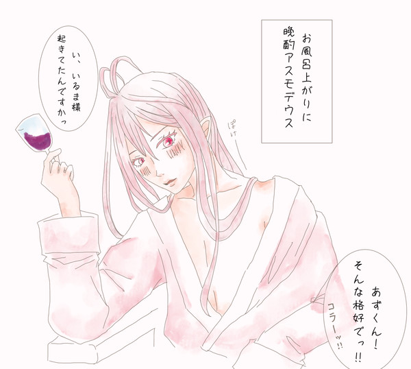 晩酌