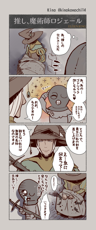 【ELDEN RING】推し魔術師ロジェール