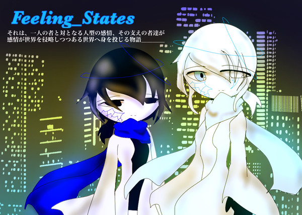 創作「Feeling_States」お絵描きまとめ