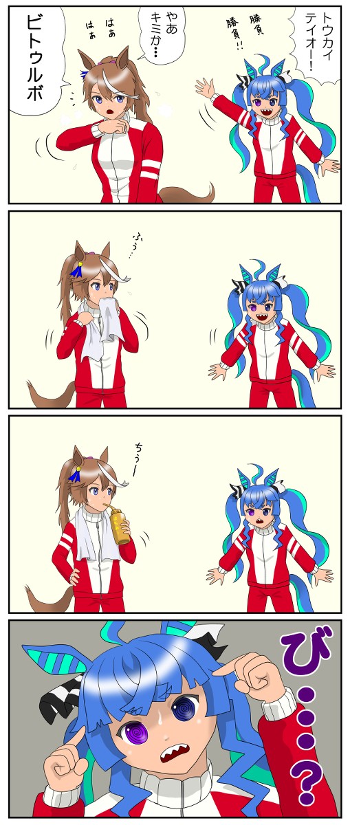 ターボとテイオー