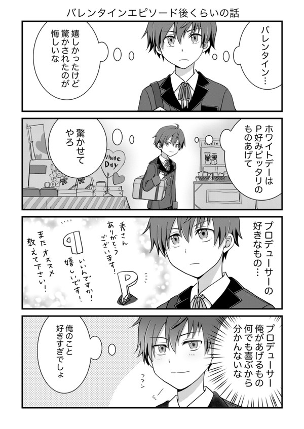 クラファのドルPの4コマ 百々人多め