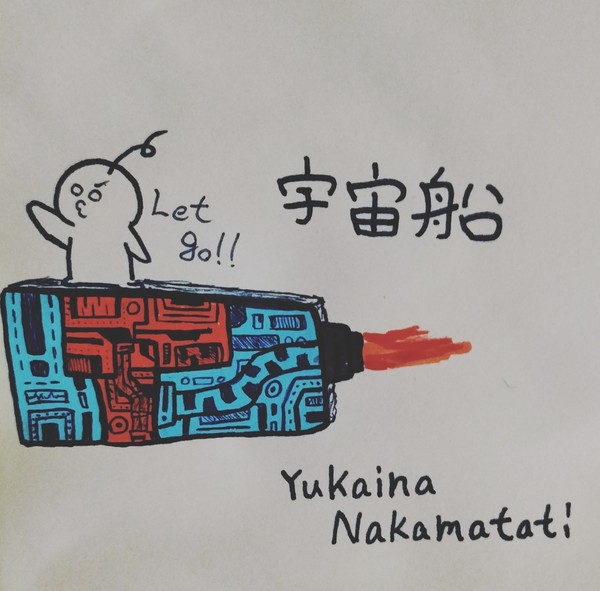 宇宙船