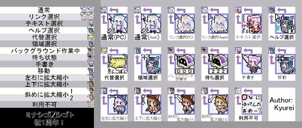 ミナシゴノシゴト１周年記念カーソル