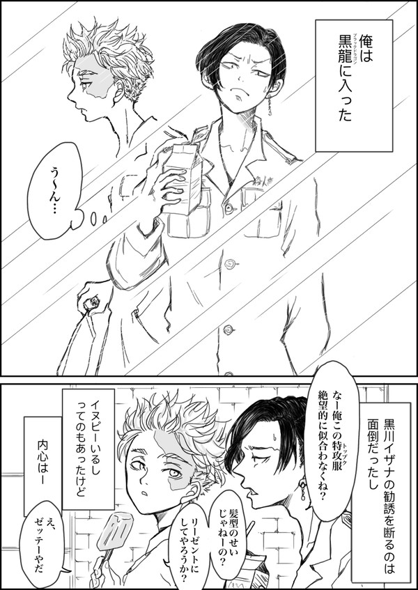 イヌココ漫画