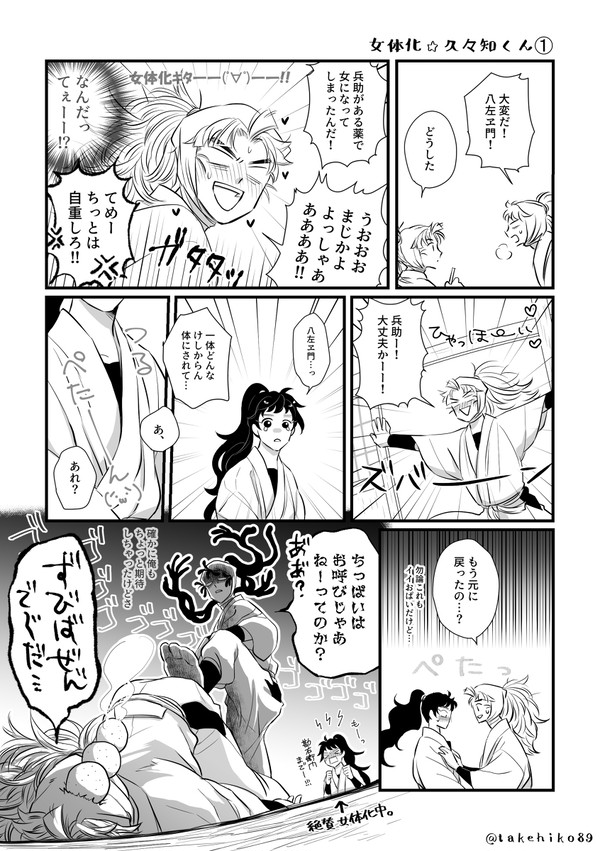 【竹くく】女体化☆久々知くん