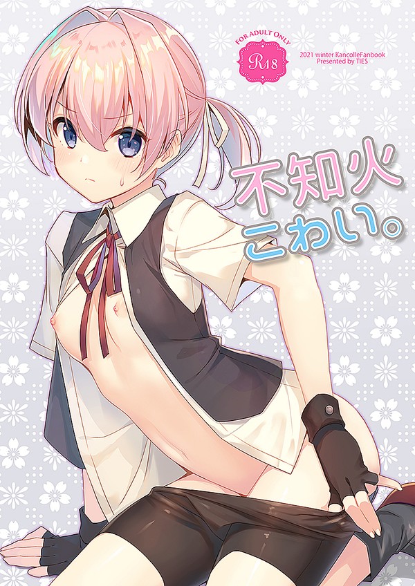 C99新刊「不知火こわい。」サンプル