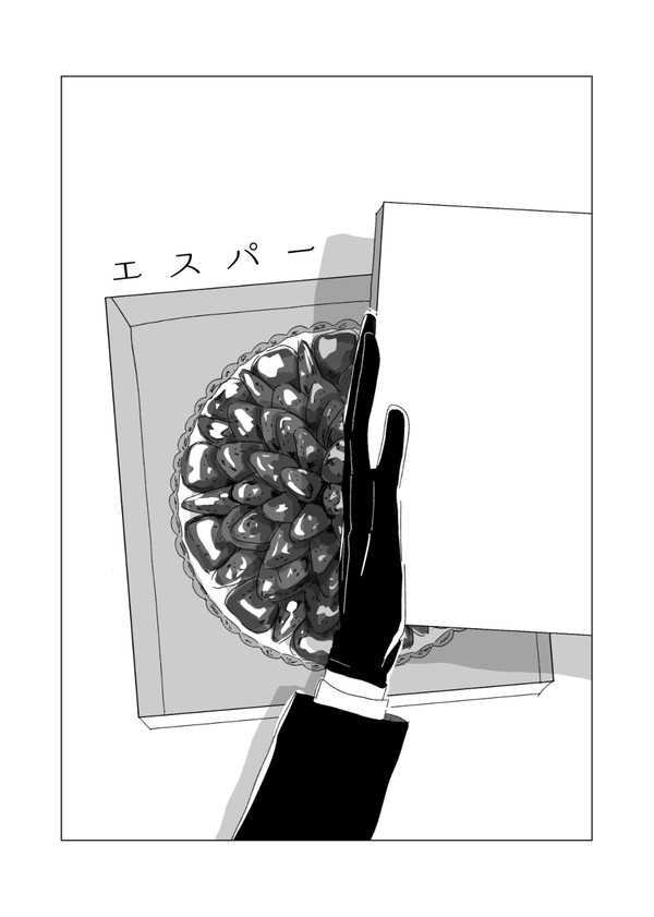 エスパー