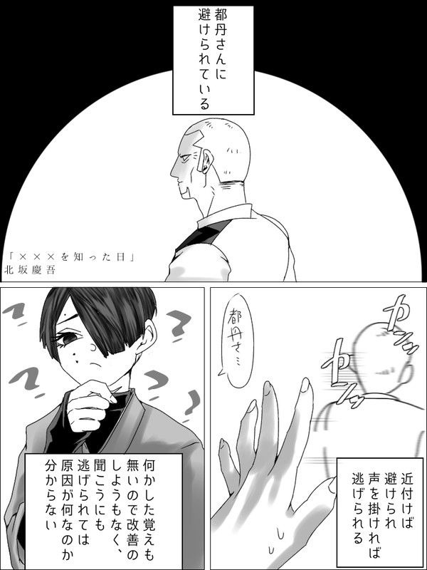 ×××を知った日