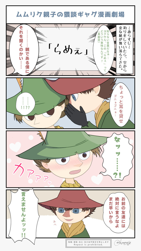 ムムリク親子の猥談ギャグ漫画劇場 【スナフキン&ヨクサル】