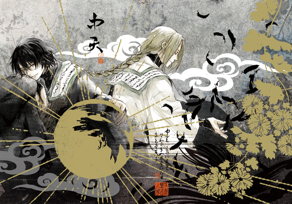 『中天』web再録