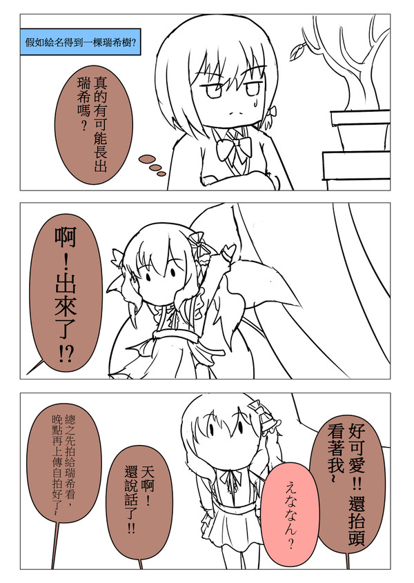 假如絵名有一棵瑞希樹?