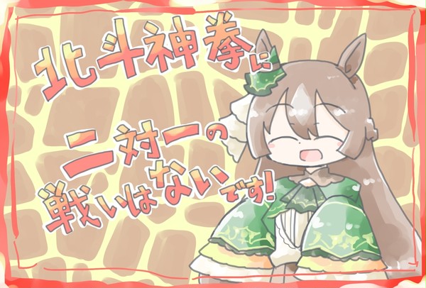サトノダイヤモンドちゃん