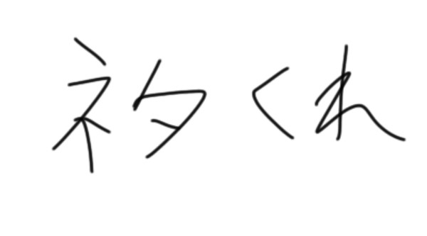 無題