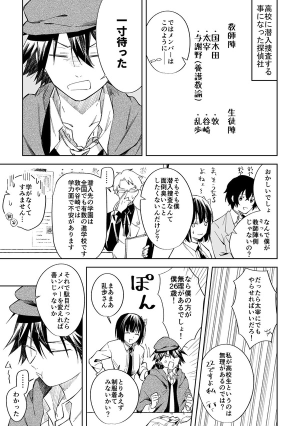 高校に潜入捜査する事になった名探偵