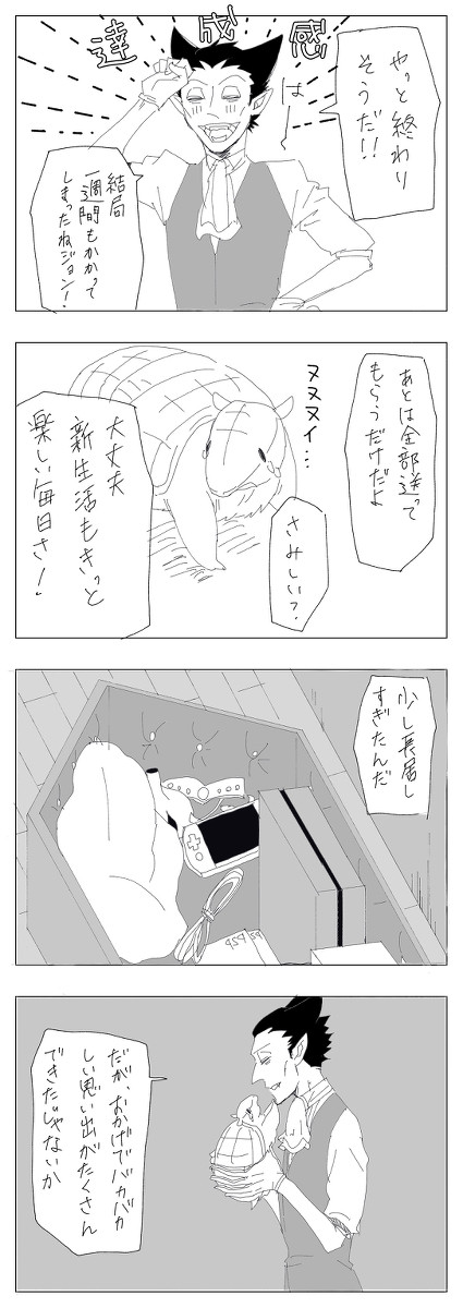 ロナルド君に彼女ができた話
