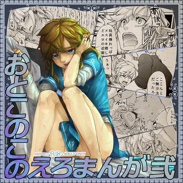 【プロステチップ】おとこのこのえろまんが弐【ちんちん注意】