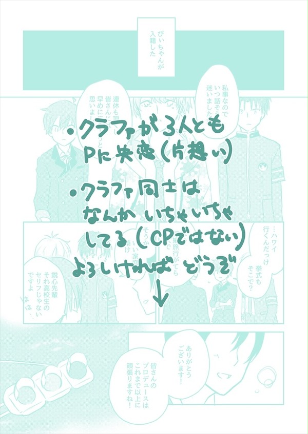 クラファが全員Pに失恋する話