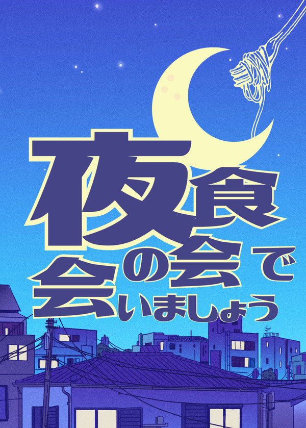 【閃華3/21】新刊サンプル 夜食の会で会いましょう