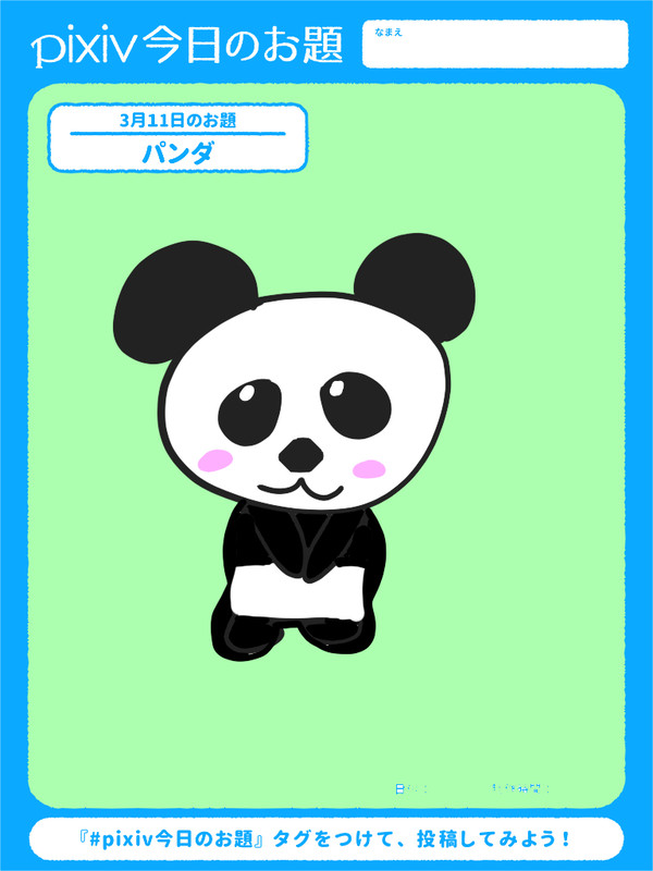 ピクスケ投稿まとめ