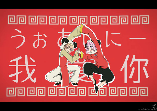 ズバリウォアイニーダショ