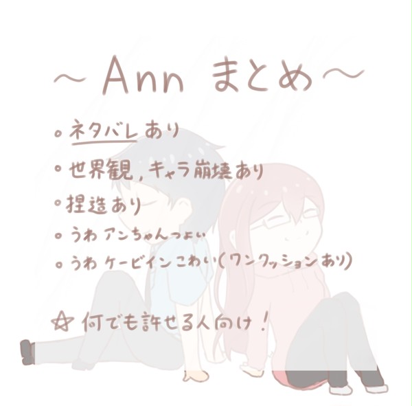 Ann まとめ
