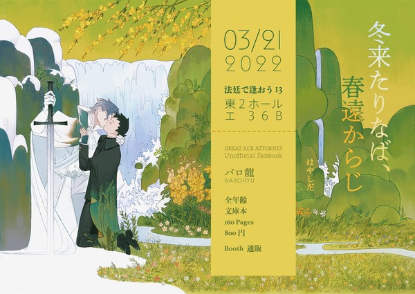 【法廷13】お品書き【東2 エ36b レテ】