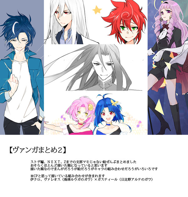 ヴァンガまとめ２