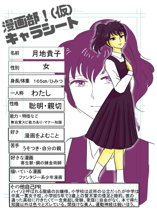 漫画部!(仮)キャラブック・月地貴子