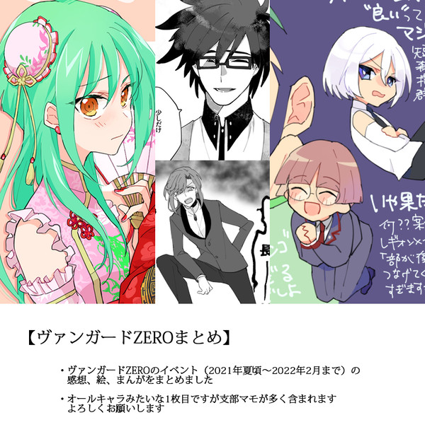ヴァンガZEROまとめ