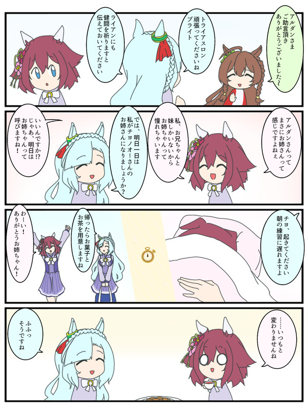 アルダンお姉ちゃん