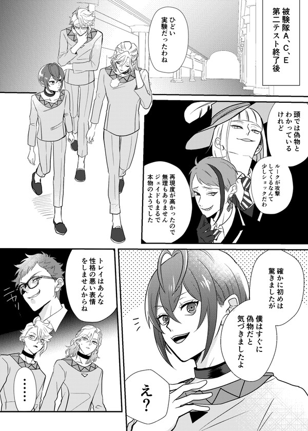 ツイステログ7