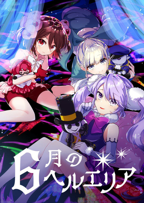 【漫画】6月のヘルエリア【前編】