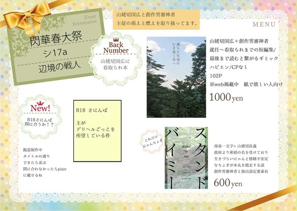 【通販4/1まで】3/21 閃華春大祭 2022 おしながき