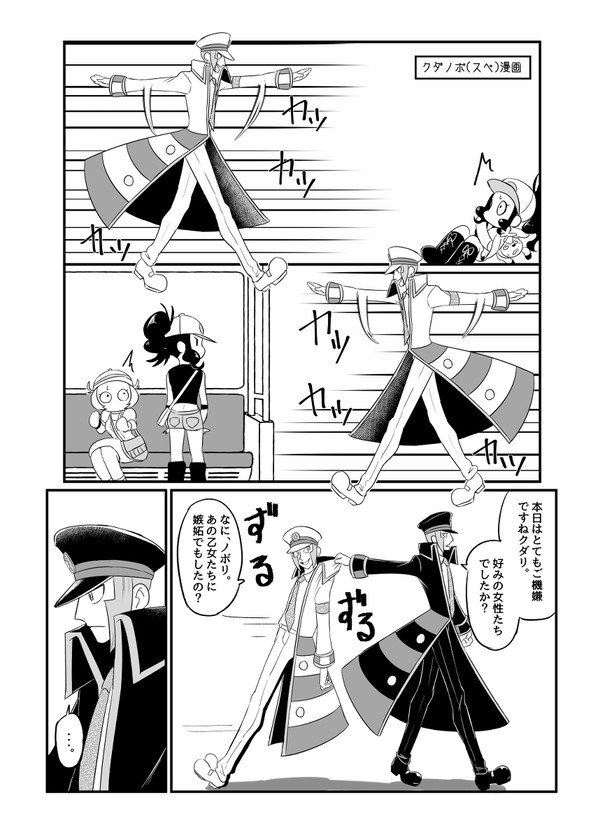 クダノボ（スペ）漫画