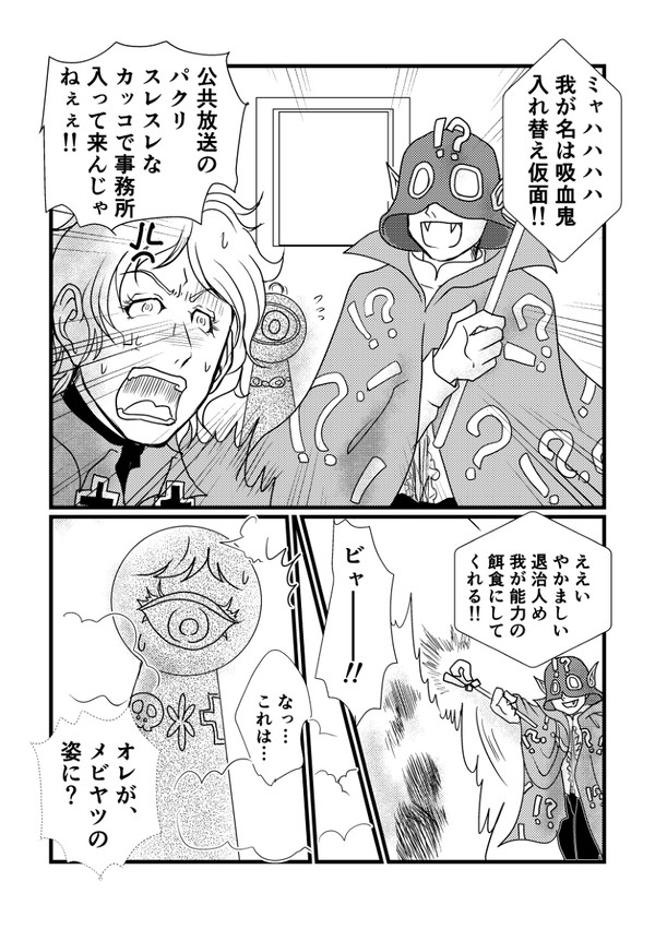 メビヤツ漫画