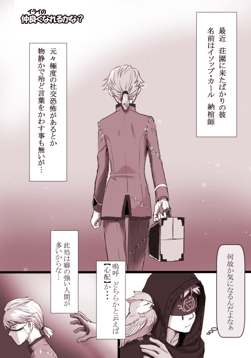対人スキル底辺納棺師と占い師の話