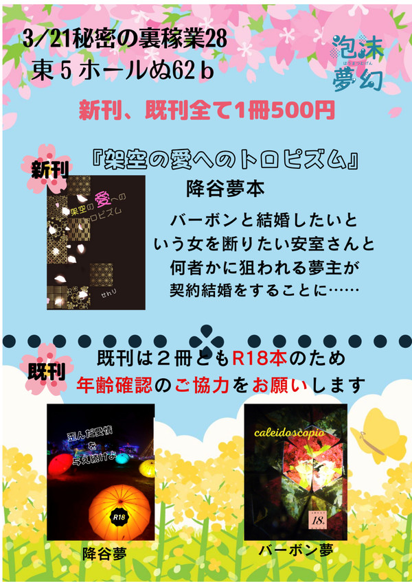 3/21秘密の裏稼業28　おしながきと配置図