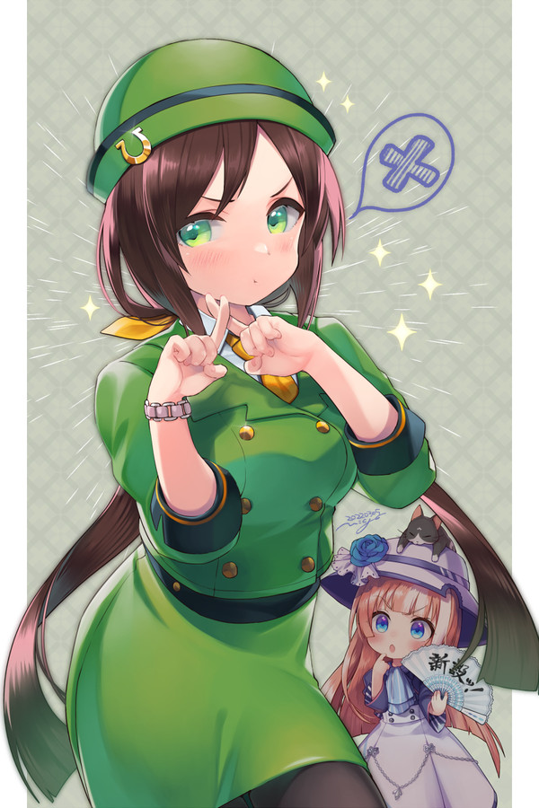 メッ!