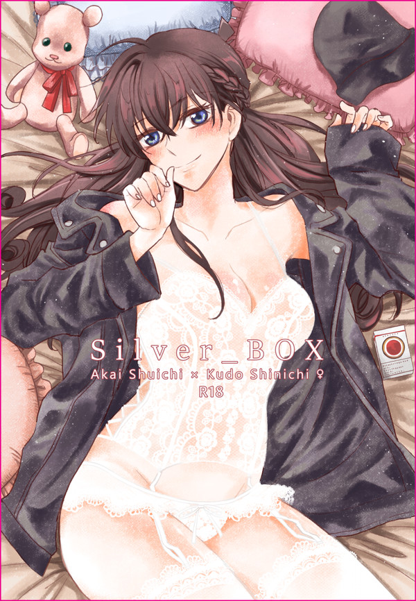 【web再録/赤新♀】Silver_BOX