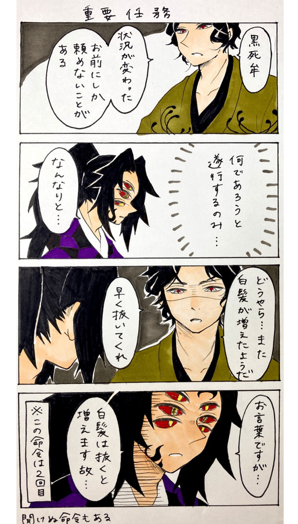 上弦の壱の重要任務