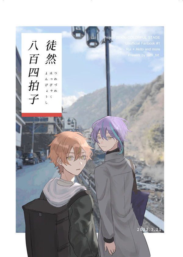 【春コミ】類+彰新刊サンプル