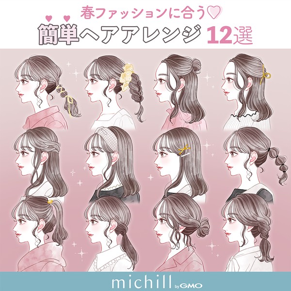 春ファッションに合う。簡単ヘアアレンジ12選