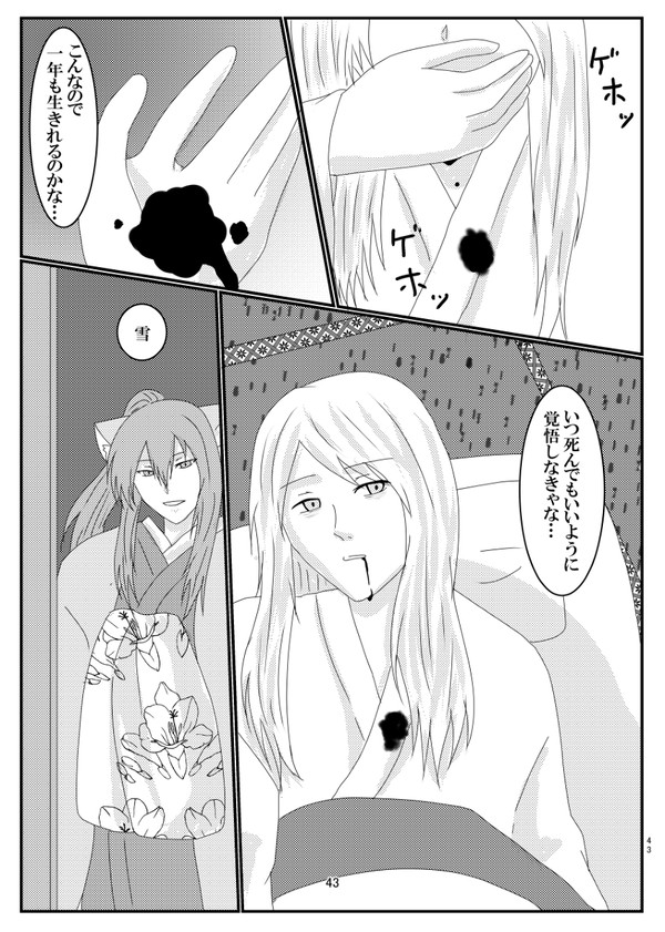 廓の中で雪は咲く　完