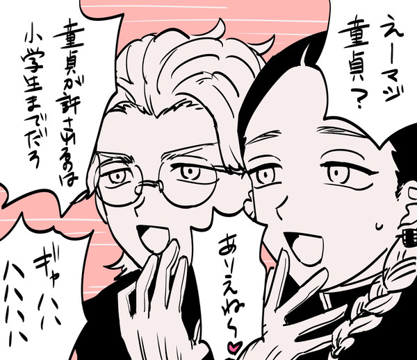えーマジ童貞？ありえね～♡